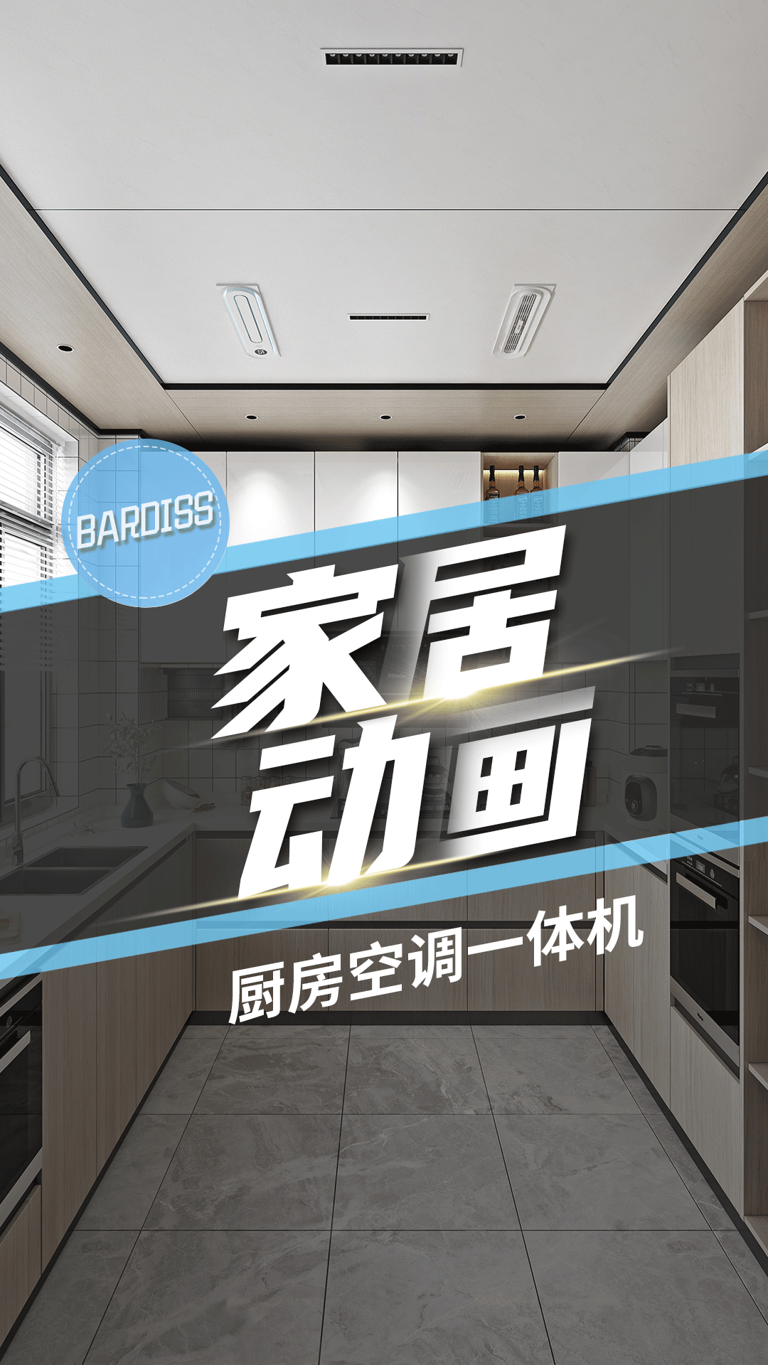 廚房空調(diào)一體機