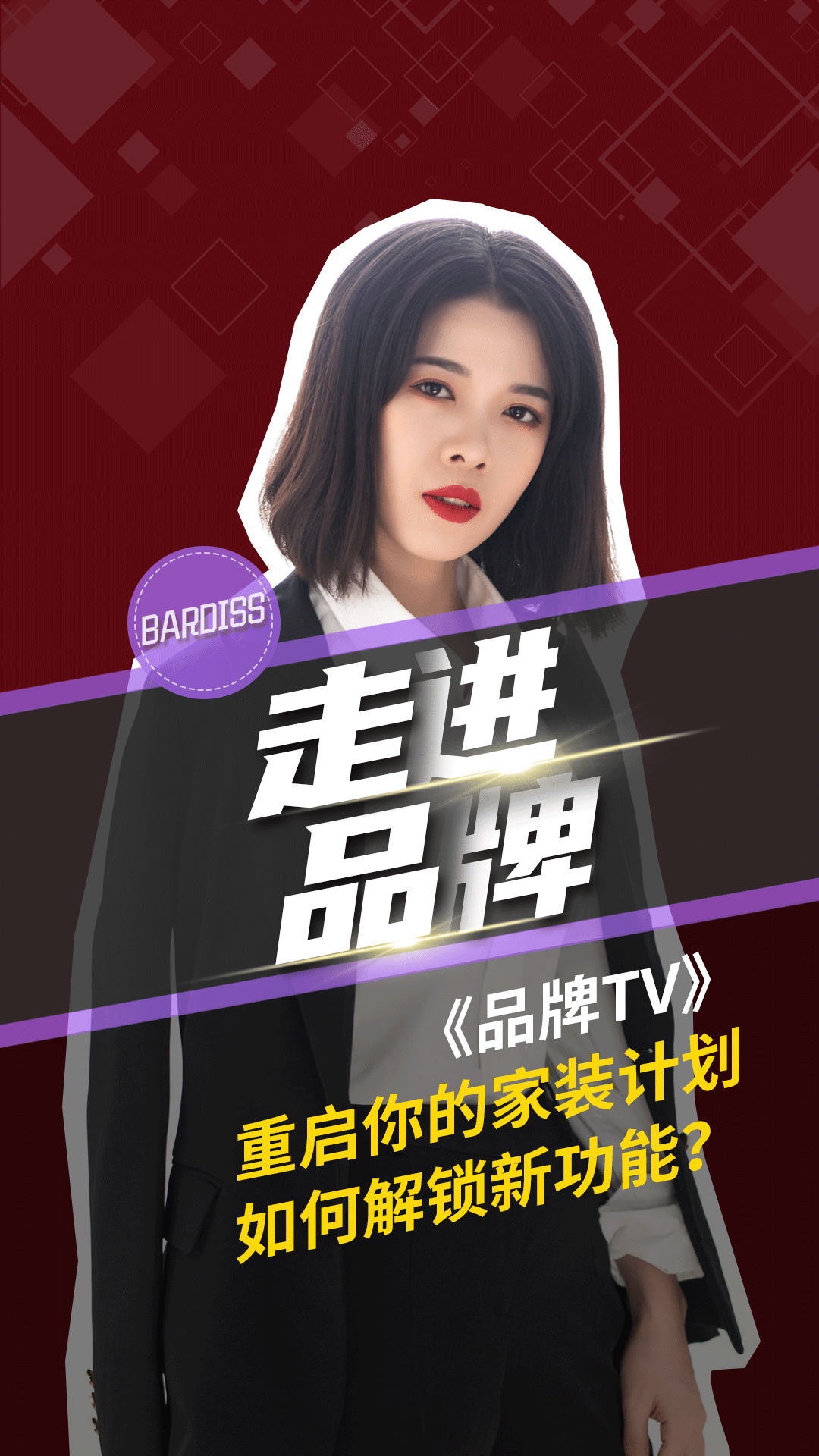 重啟你的家裝計劃，如何解鎖新功能？