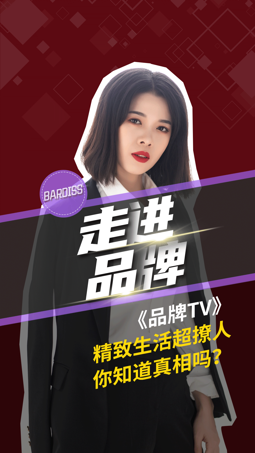 精致生活超撩人，你知道真相嗎？