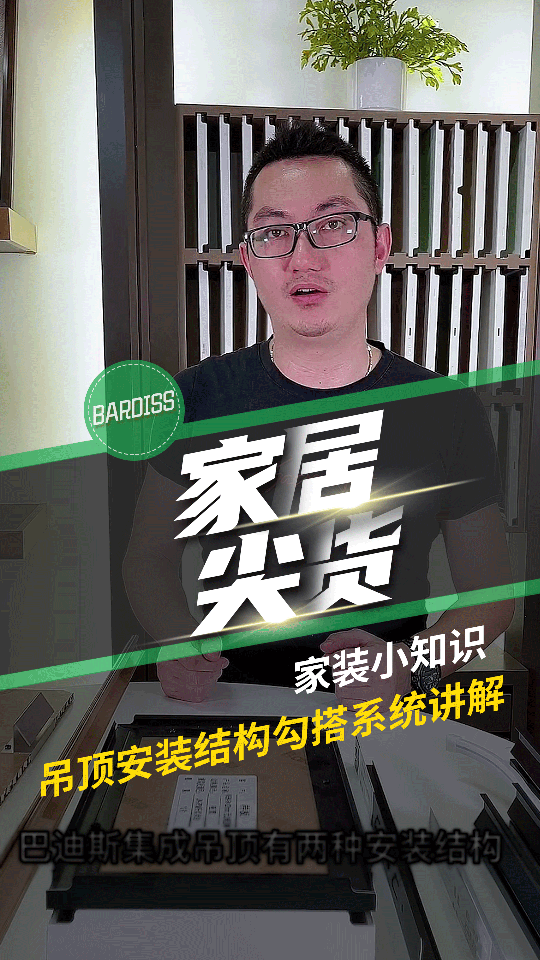 家裝小知識-吊頂安裝結構勾搭系統講解