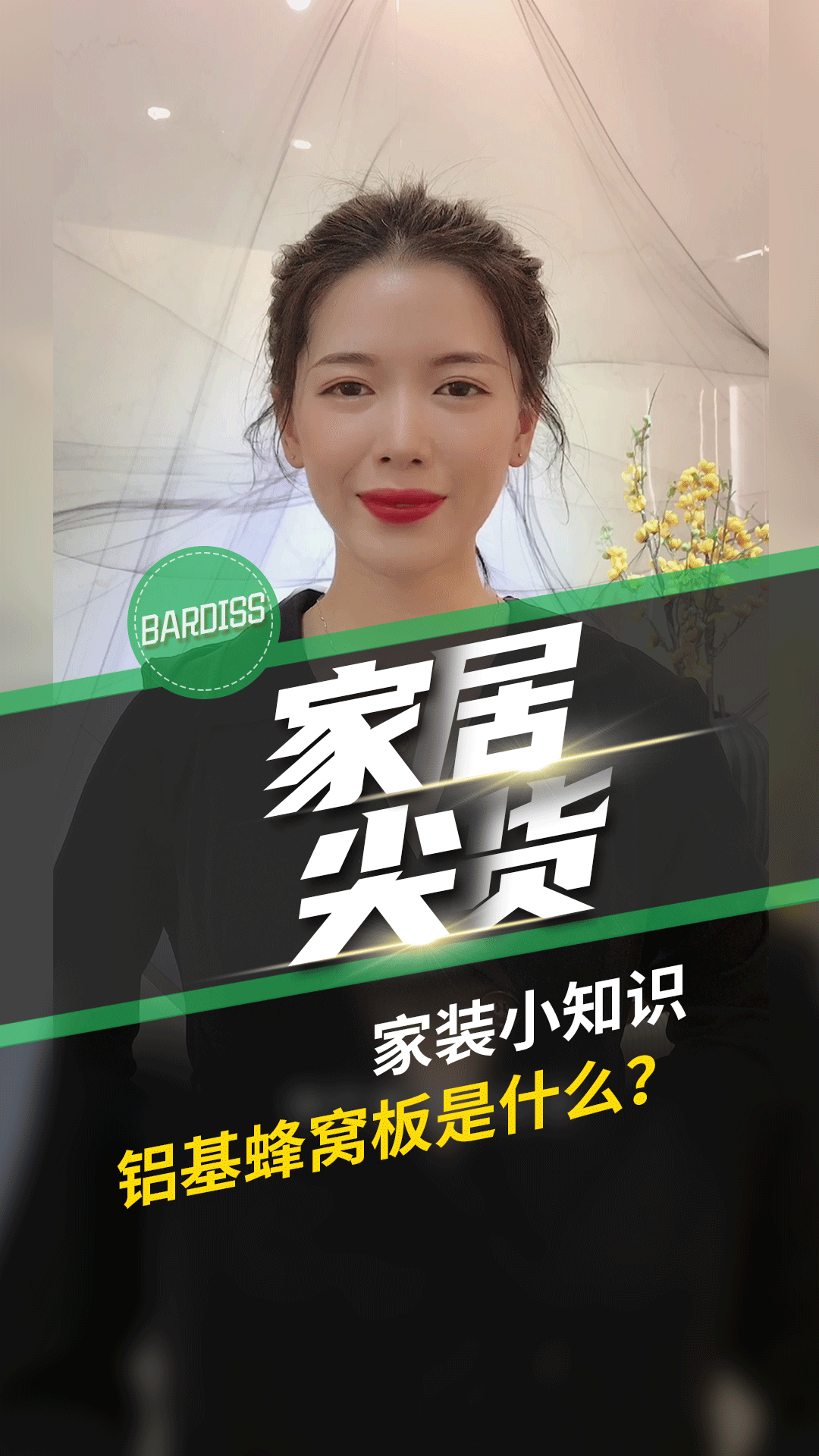 家裝小知識-鋁基蜂窩板是什么？