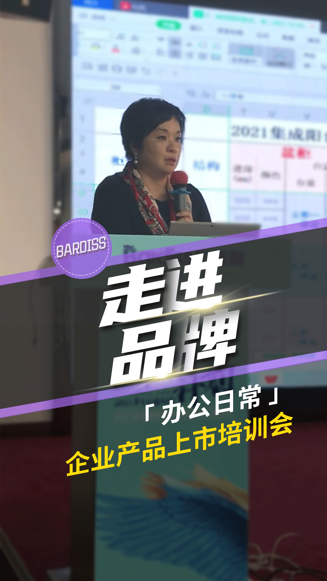 《走進(jìn)品牌》-辦公日常-產(chǎn)品上市培訓(xùn)會