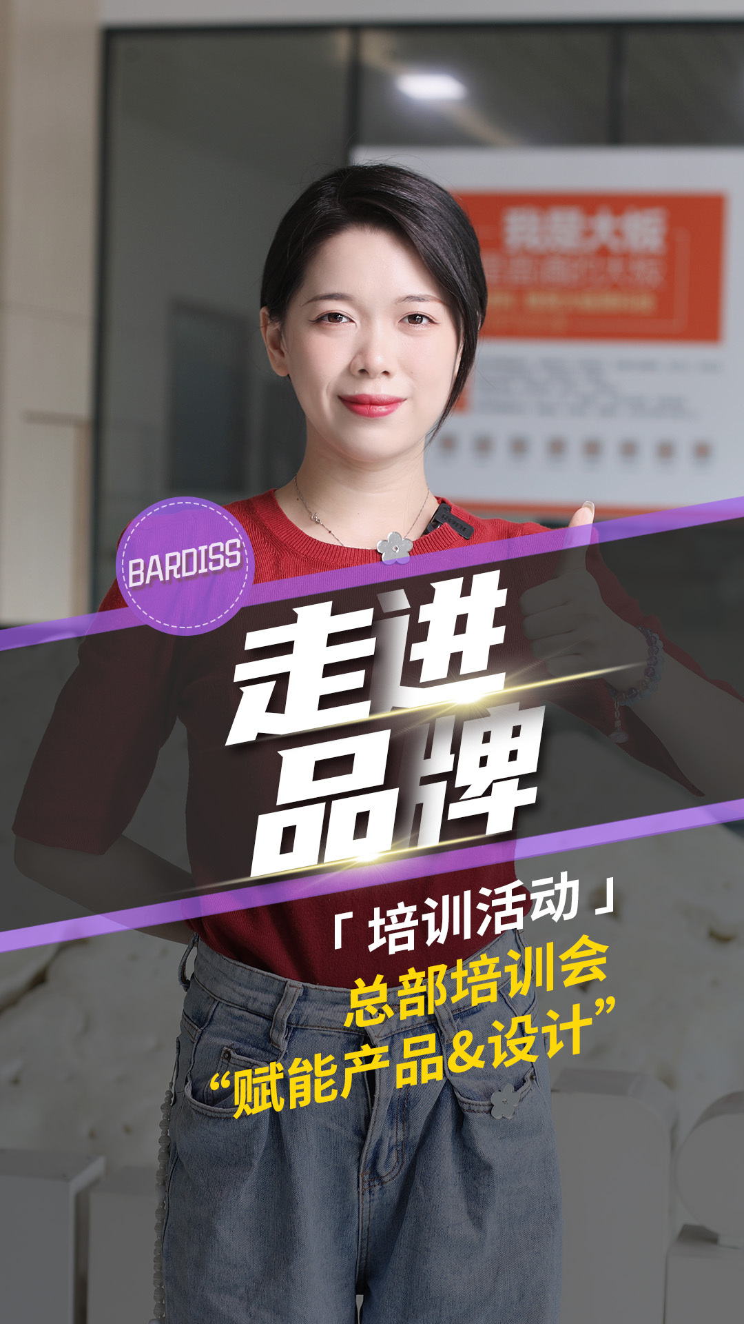 學(xué)習(xí)只有起點，沒有終點，巴迪斯總部培訓(xùn)會，讓你收獲滿滿！