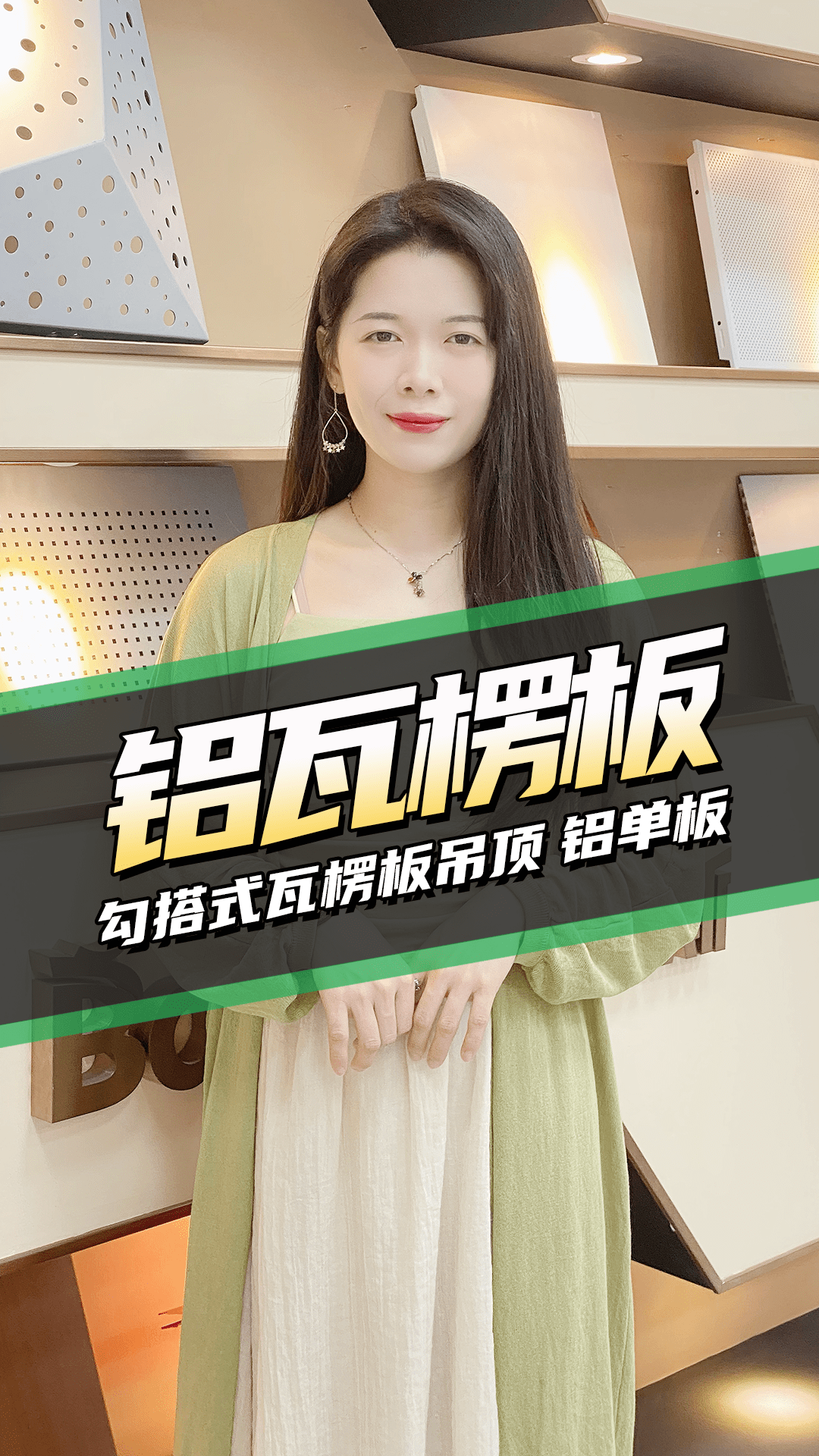 家居尖貨-鋁瓦楞板勾搭式瓦楞板吊頂鋁單板