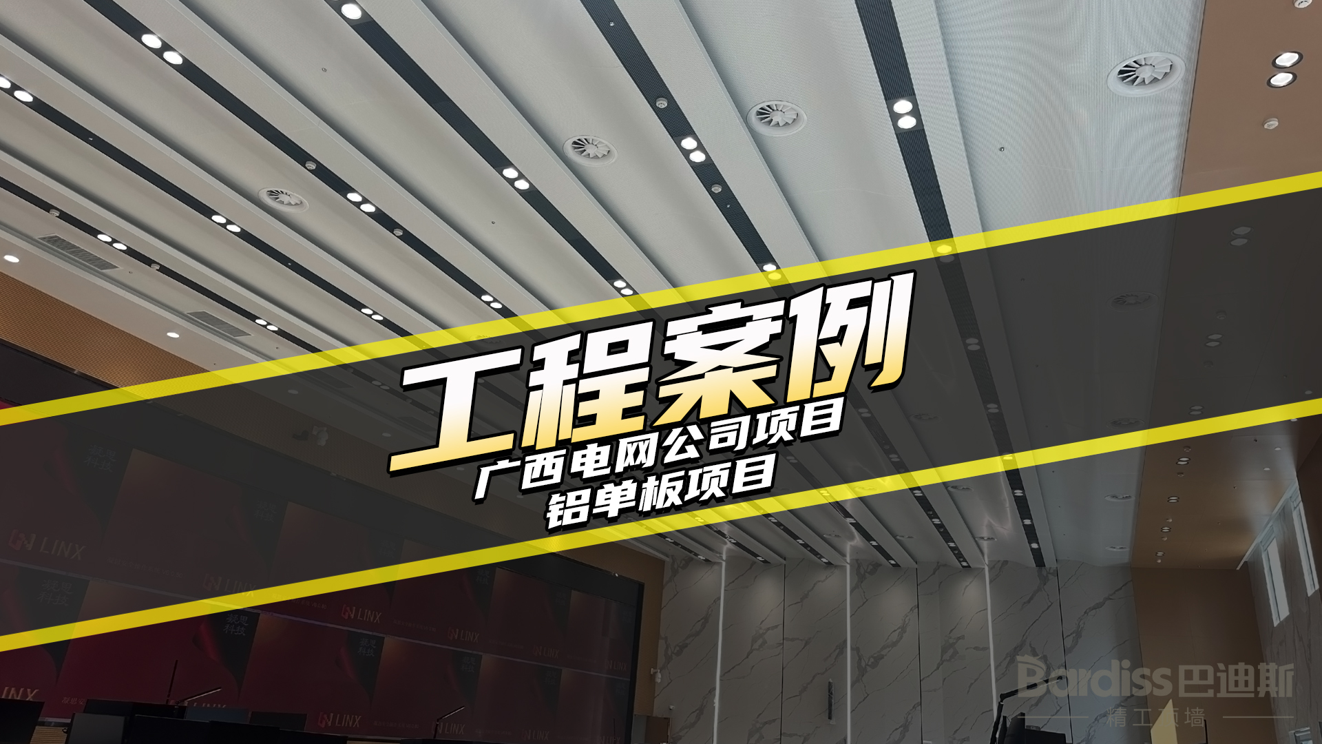 工程案例-廣西電網公司電力調度控制中心項目